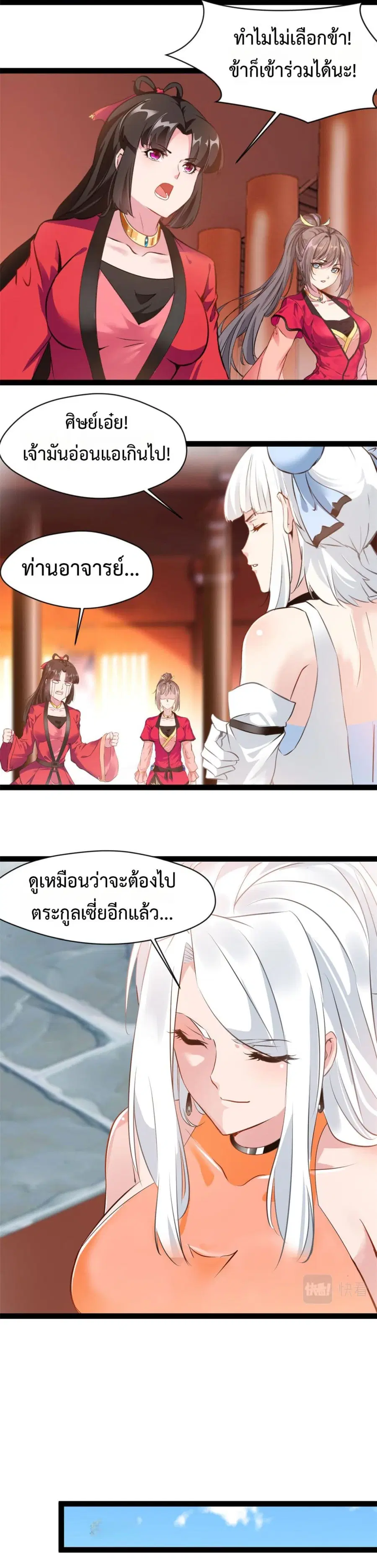 Peerless Ancient ตำนานปรัมปราไร้เทียมทาน ตอนที่ 137 หน้า 3