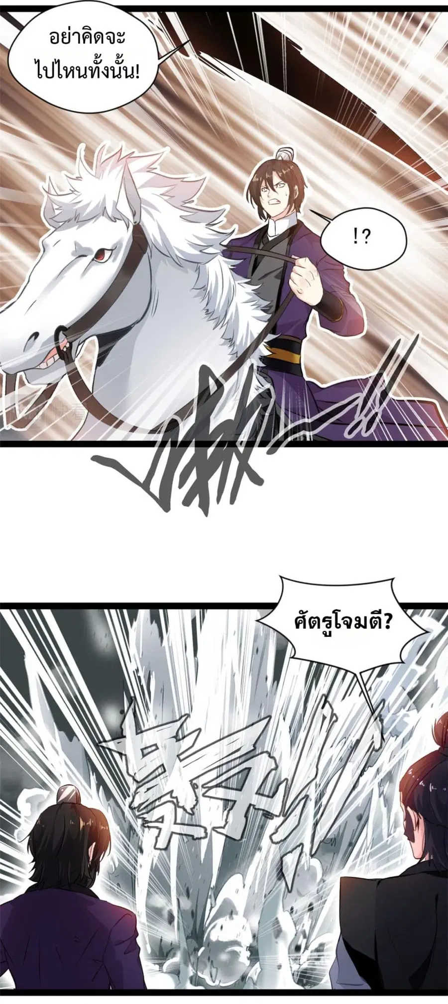 Peerless Ancient ตำนานปรัมปราไร้เทียมทาน ตอนที่ 138 หน้า 1