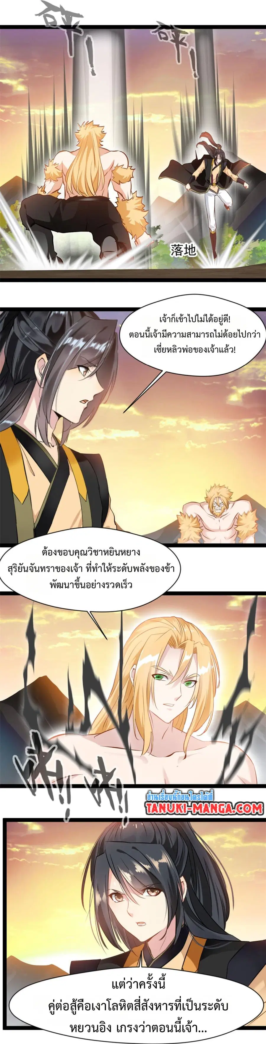 Peerless Ancient ตำนานปรัมปราไร้เทียมทาน ตอนที่ 139 หน้า 2