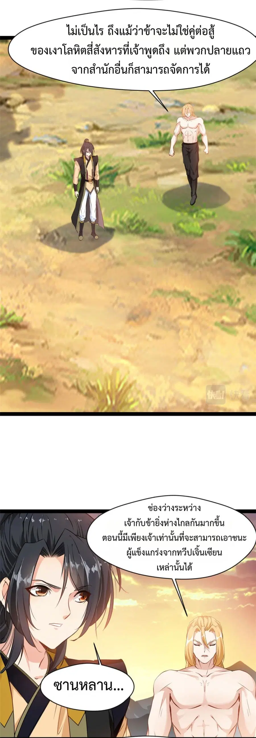 Peerless Ancient ตำนานปรัมปราไร้เทียมทาน ตอนที่ 139 หน้า 3