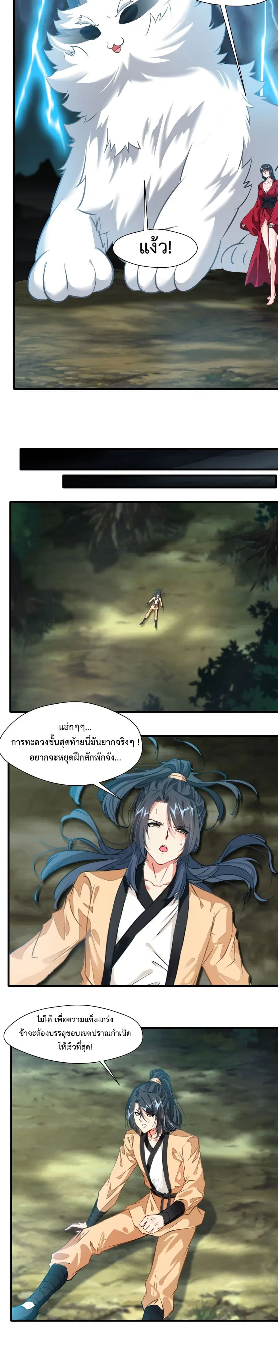 Peerless Ancient ตำนานปรัมปราไร้เทียมทาน ตอนที่ 14 หน้า 3