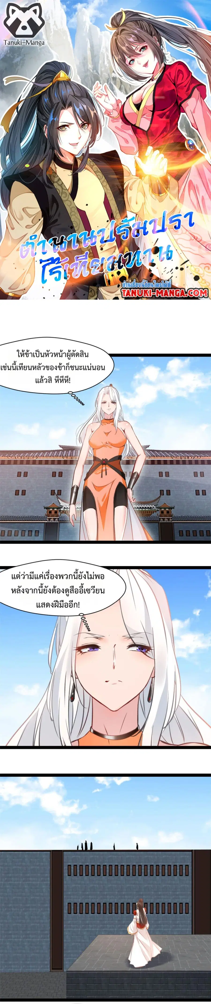 Peerless Ancient ตำนานปรัมปราไร้เทียมทาน ตอนที่ 140 หน้า 1