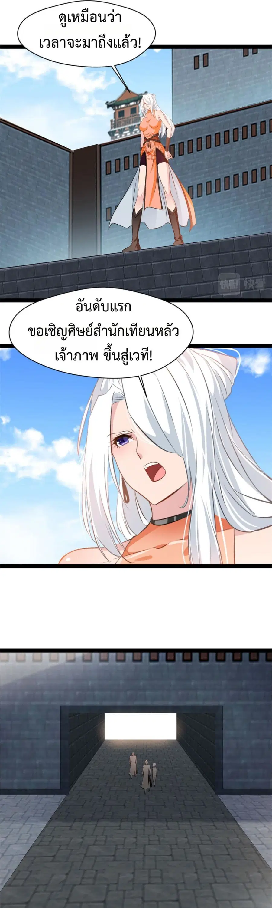 Peerless Ancient ตำนานปรัมปราไร้เทียมทาน ตอนที่ 140 หน้า 3