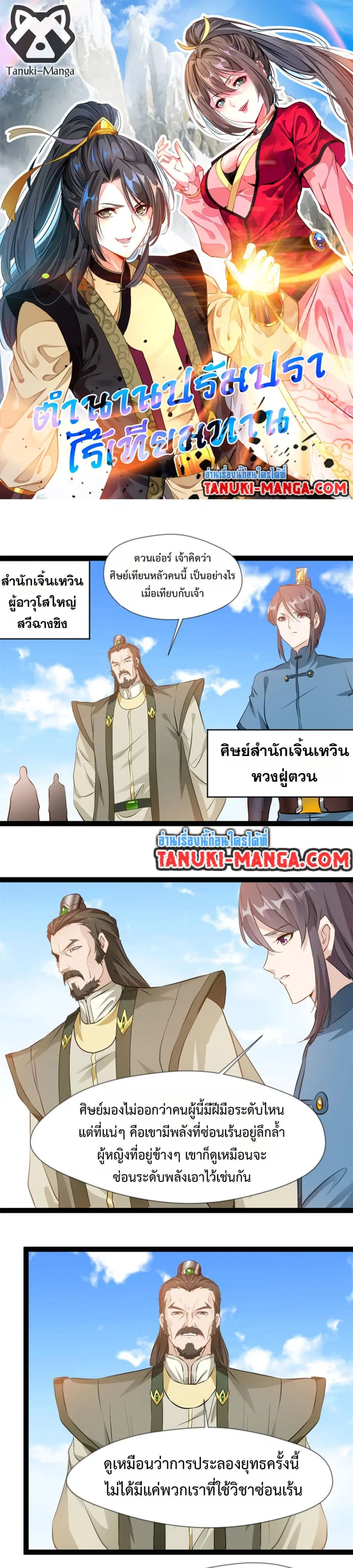 Peerless Ancient ตำนานปรัมปราไร้เทียมทาน ตอนที่ 141 หน้า 1