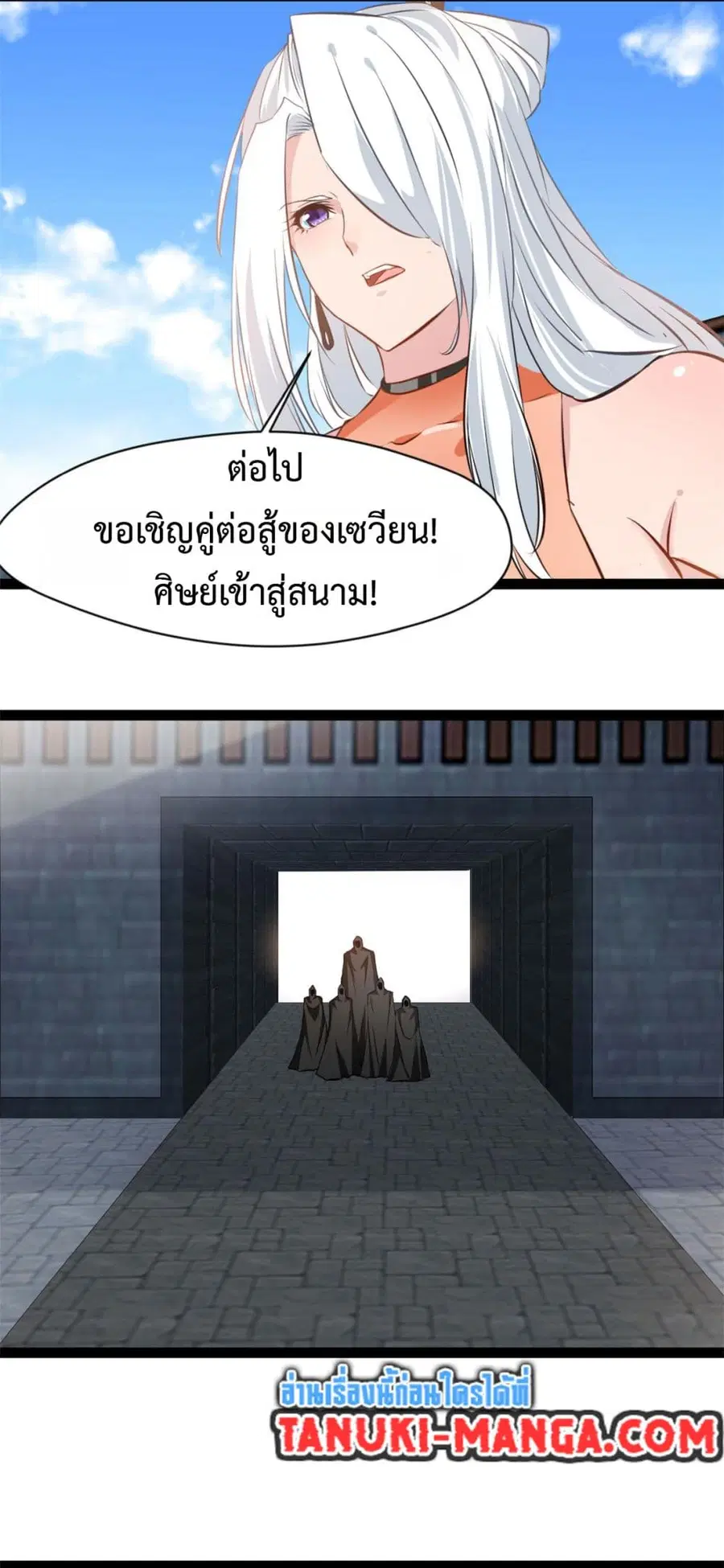 Peerless Ancient ตำนานปรัมปราไร้เทียมทาน ตอนที่ 141 หน้า 2