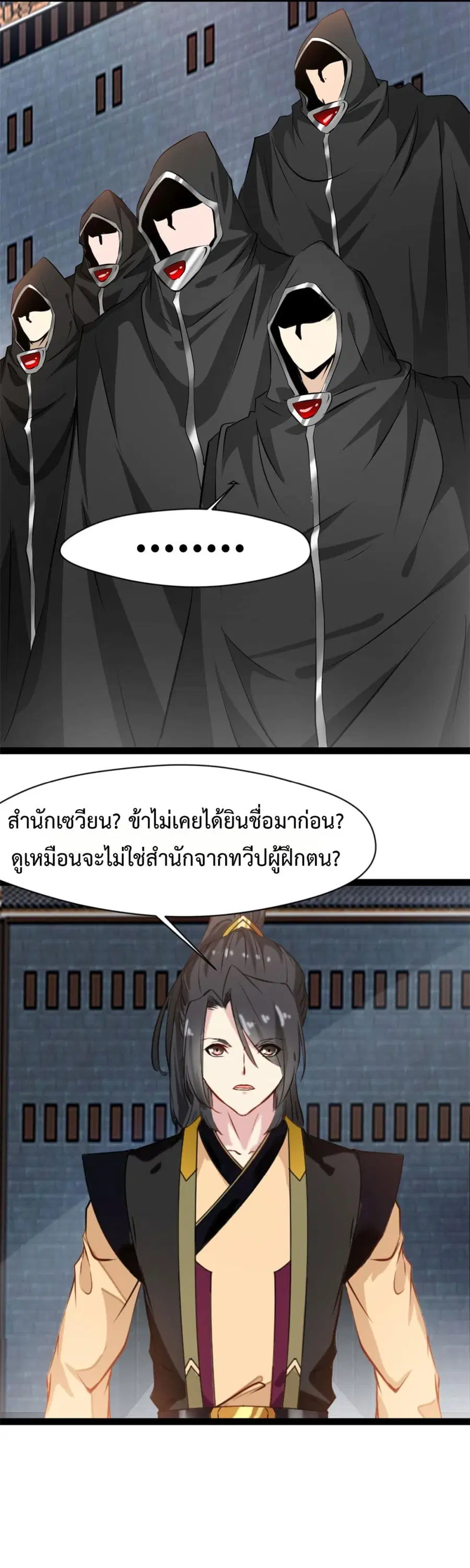 Peerless Ancient ตำนานปรัมปราไร้เทียมทาน ตอนที่ 141 หน้า 3