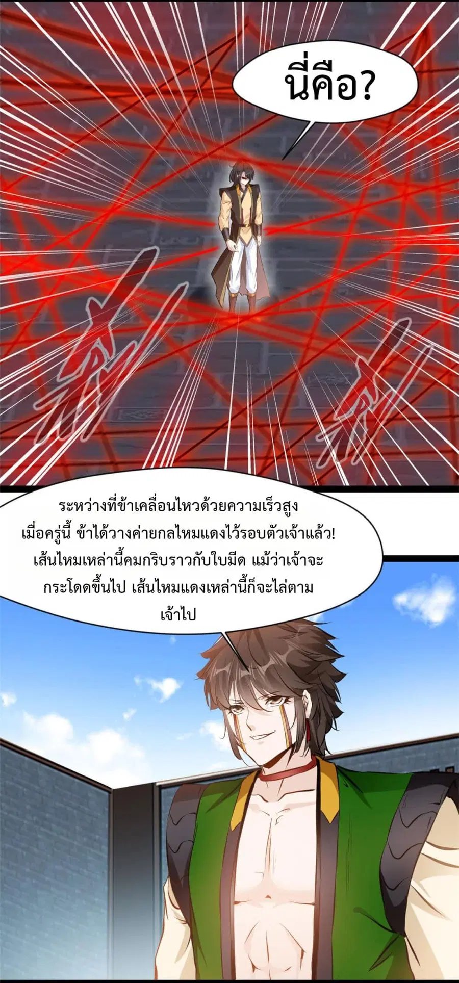 Peerless Ancient ตำนานปรัมปราไร้เทียมทาน ตอนที่ 143 หน้า 2