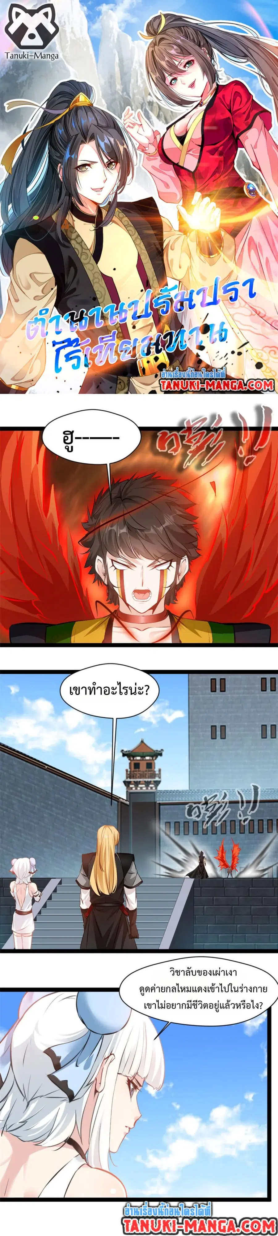 Peerless Ancient ตำนานปรัมปราไร้เทียมทาน ตอนที่ 144 หน้า 1