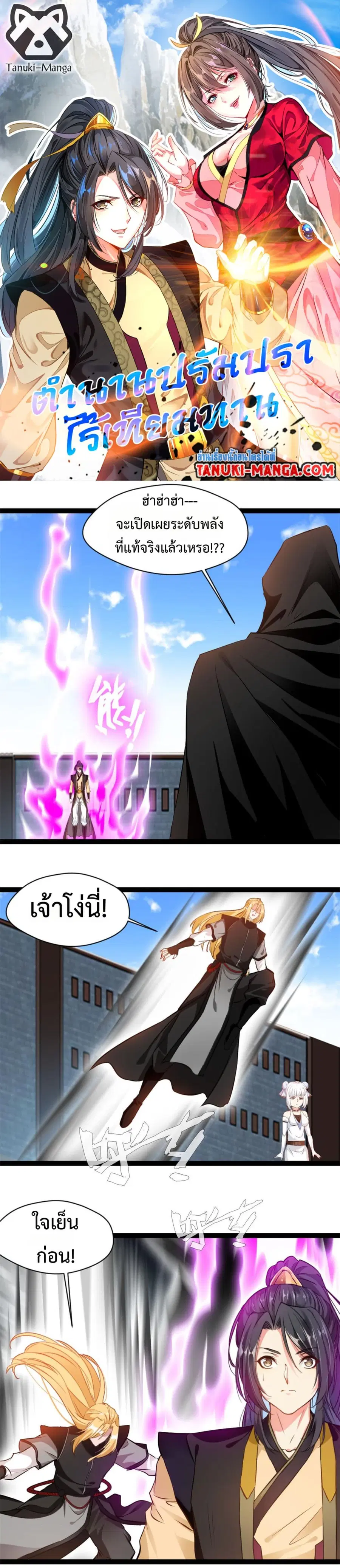 Peerless Ancient ตำนานปรัมปราไร้เทียมทาน ตอนที่ 146 หน้า 1