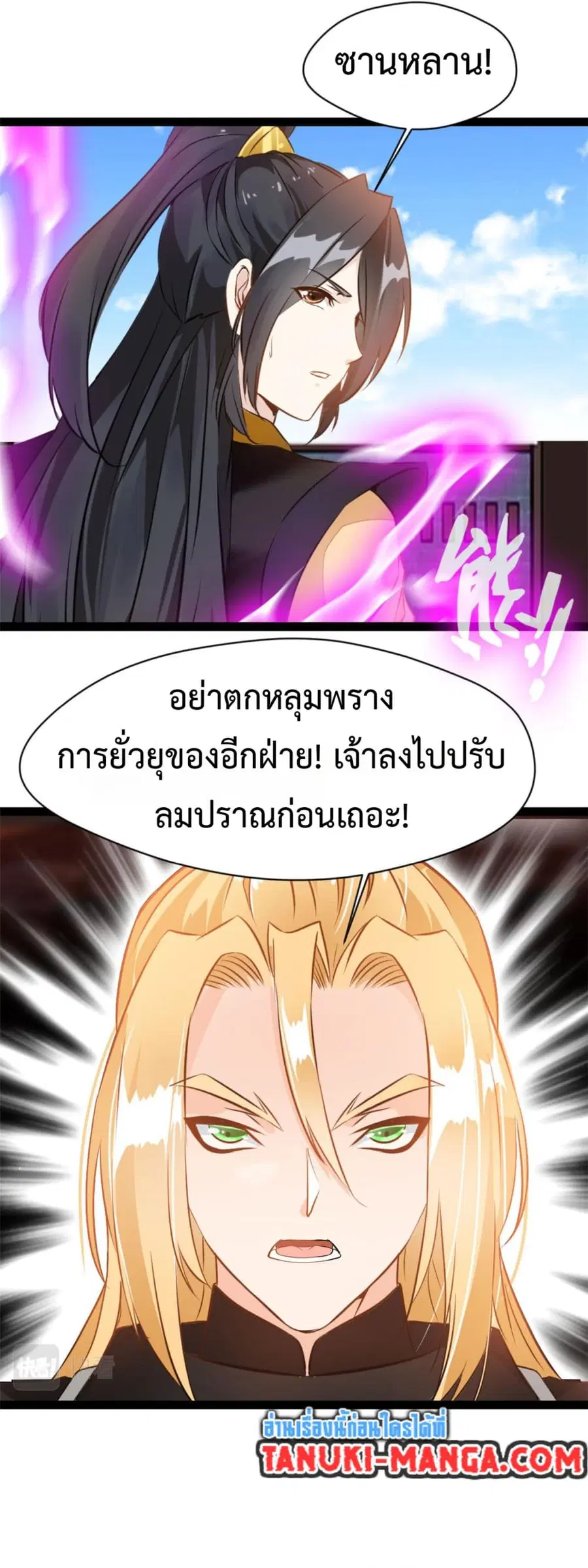 Peerless Ancient ตำนานปรัมปราไร้เทียมทาน ตอนที่ 146 หน้า 2