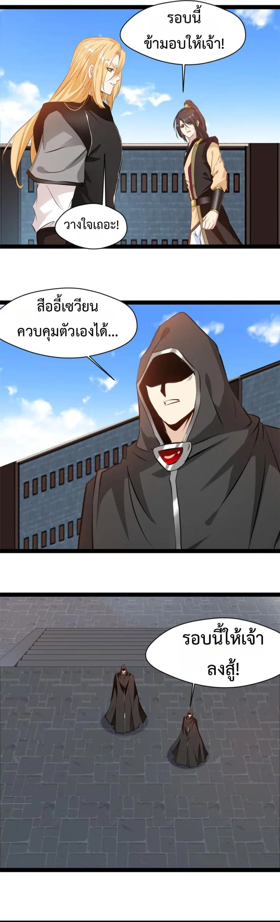 Peerless Ancient ตำนานปรัมปราไร้เทียมทาน ตอนที่ 146 หน้า 3