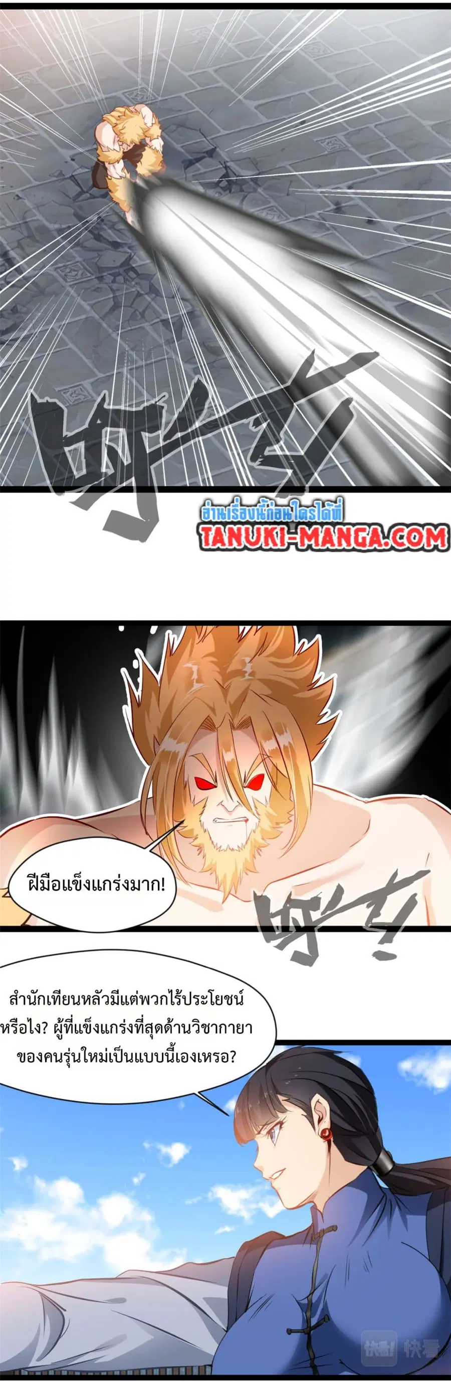 Peerless Ancient ตำนานปรัมปราไร้เทียมทาน ตอนที่ 147 หน้า 3