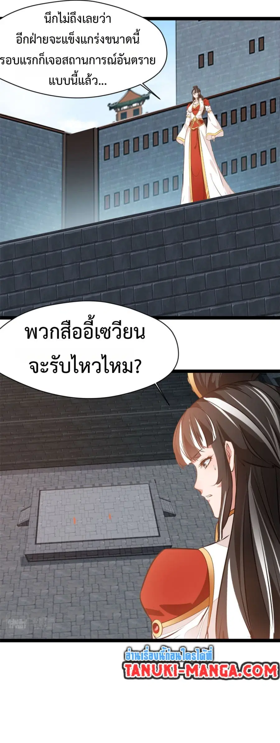 Peerless Ancient ตำนานปรัมปราไร้เทียมทาน ตอนที่ 148 หน้า 2