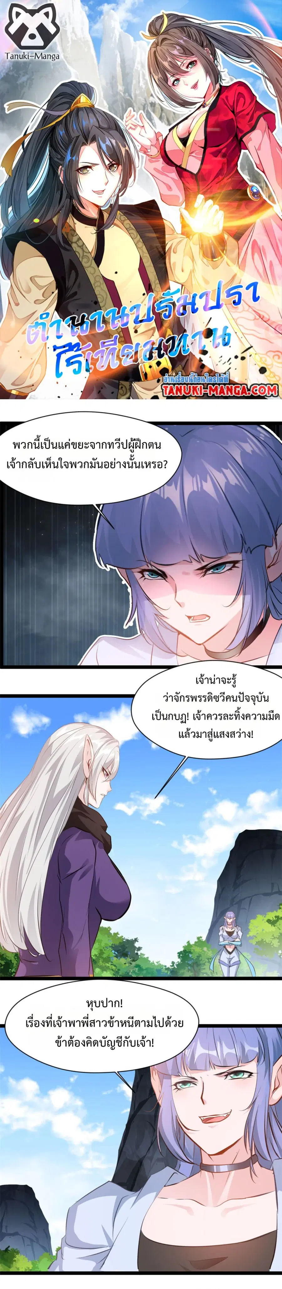 Peerless Ancient ตำนานปรัมปราไร้เทียมทาน ตอนที่ 149 หน้า 1