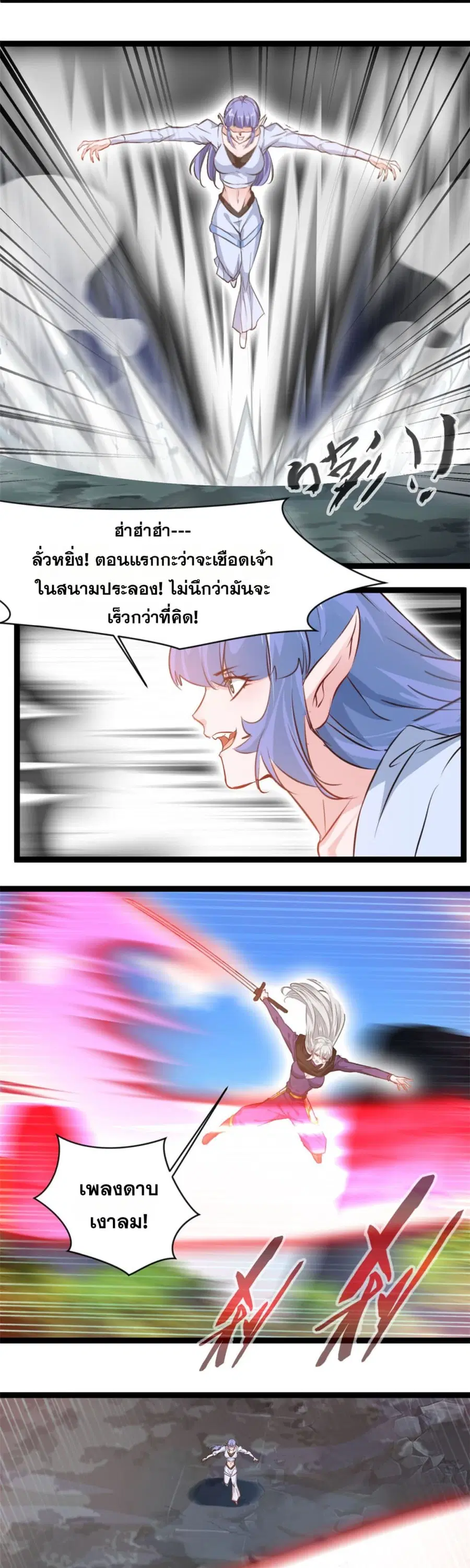 Peerless Ancient ตำนานปรัมปราไร้เทียมทาน ตอนที่ 149 หน้า 3