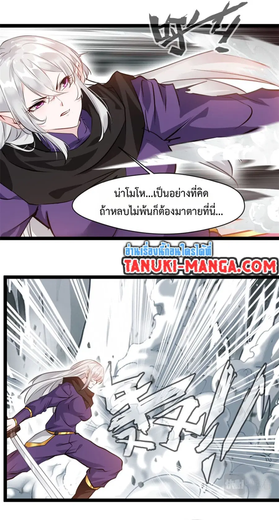 Peerless Ancient ตำนานปรัมปราไร้เทียมทาน ตอนที่ 150 หน้า 3