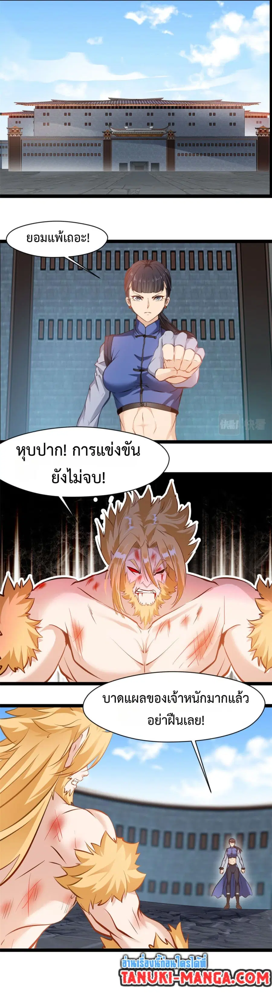 Peerless Ancient ตำนานปรัมปราไร้เทียมทาน ตอนที่ 151 หน้า 2
