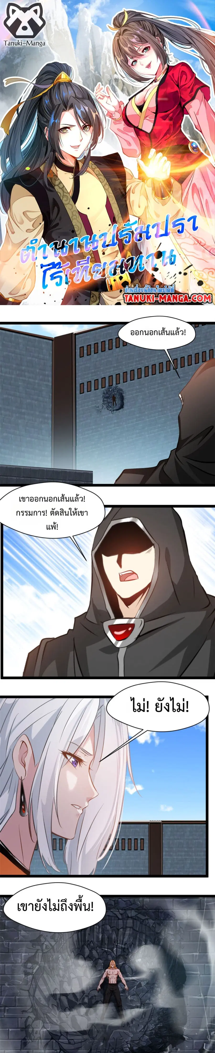 Peerless Ancient ตำนานปรัมปราไร้เทียมทาน ตอนที่ 153 หน้า 1