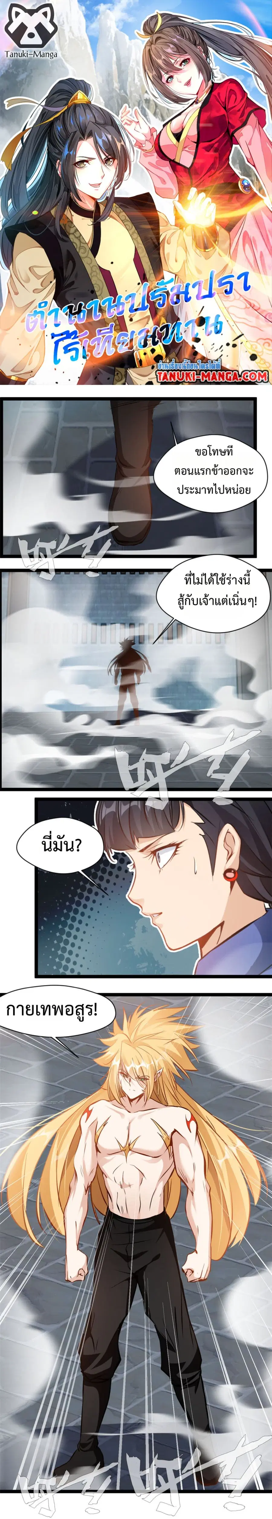 Peerless Ancient ตำนานปรัมปราไร้เทียมทาน ตอนที่ 154 หน้า 1