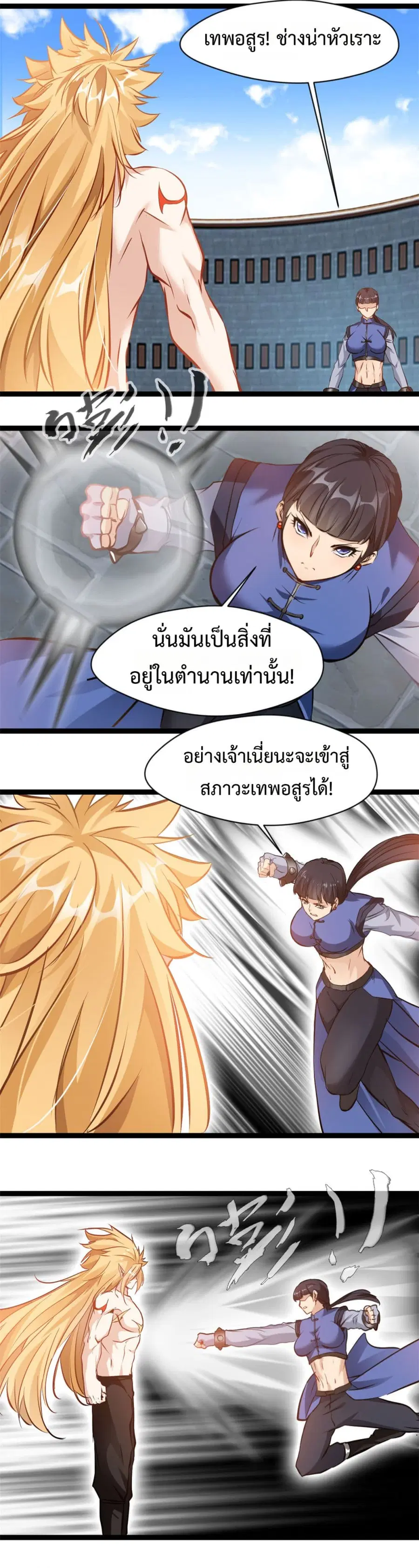 Peerless Ancient ตำนานปรัมปราไร้เทียมทาน ตอนที่ 154 หน้า 3