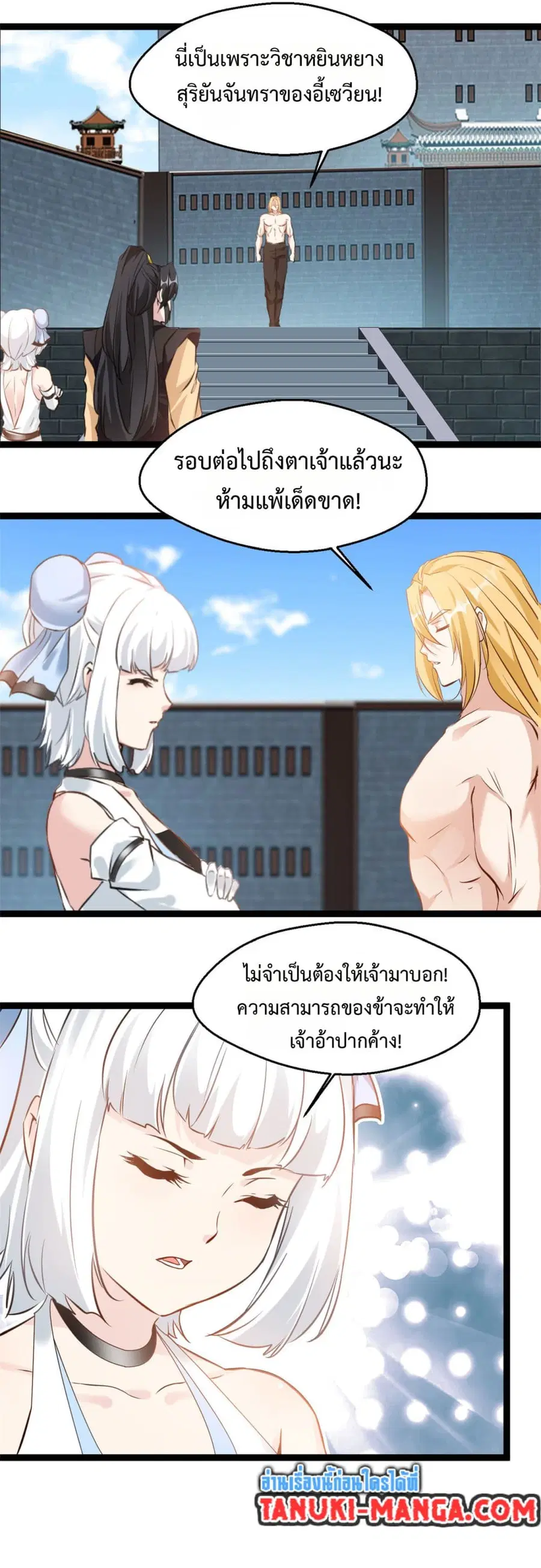 Peerless Ancient ตำนานปรัมปราไร้เทียมทาน ตอนที่ 155 หน้า 1