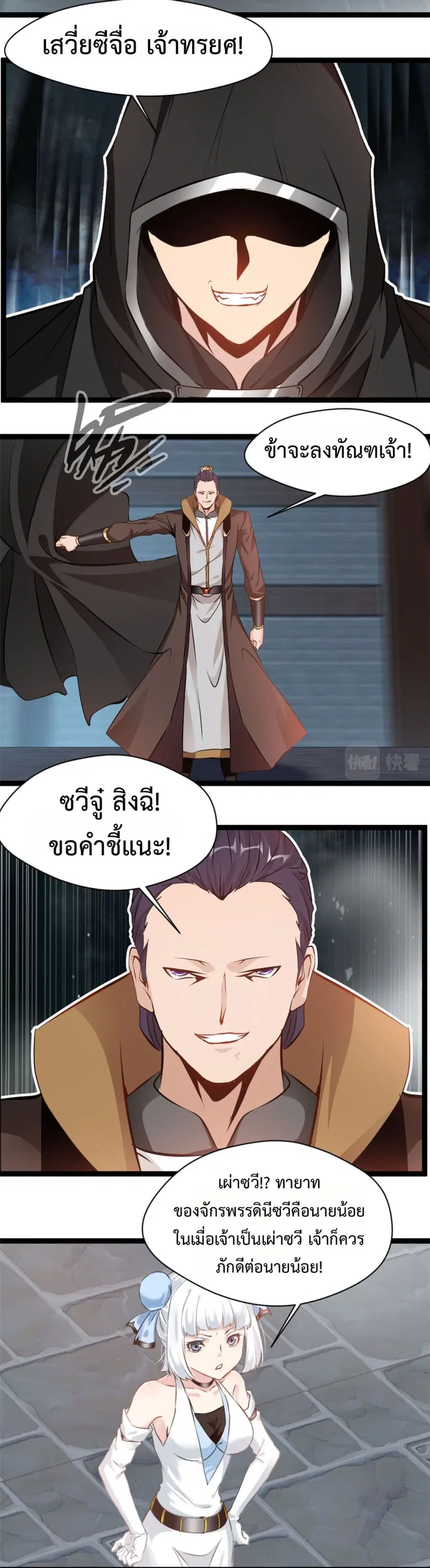 Peerless Ancient ตำนานปรัมปราไร้เทียมทาน ตอนที่ 155 หน้า 3