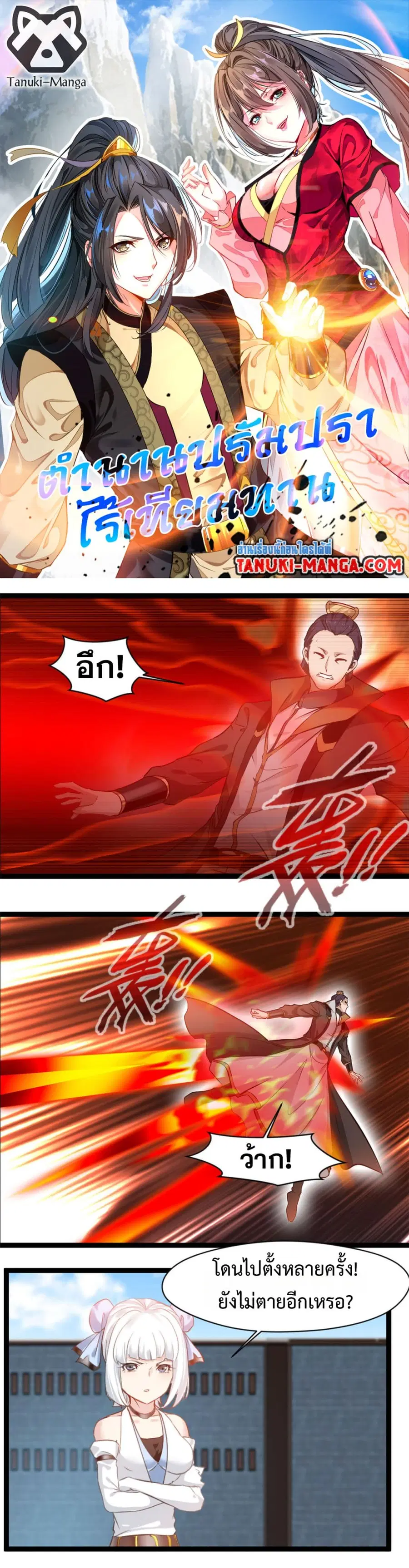 Peerless Ancient ตำนานปรัมปราไร้เทียมทาน ตอนที่ 156 หน้า 1