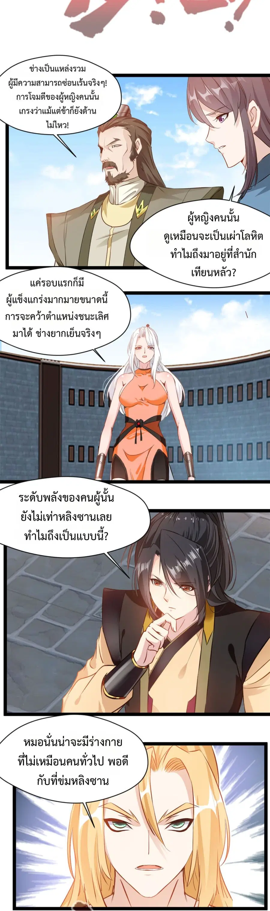 Peerless Ancient ตำนานปรัมปราไร้เทียมทาน ตอนที่ 156 หน้า 2