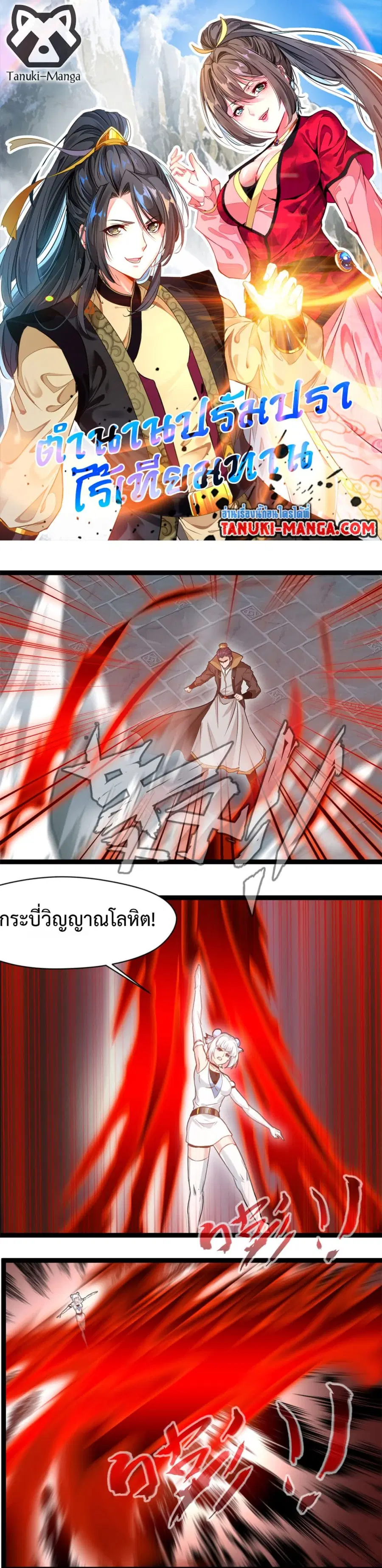 Peerless Ancient ตำนานปรัมปราไร้เทียมทาน ตอนที่ 157 หน้า 1