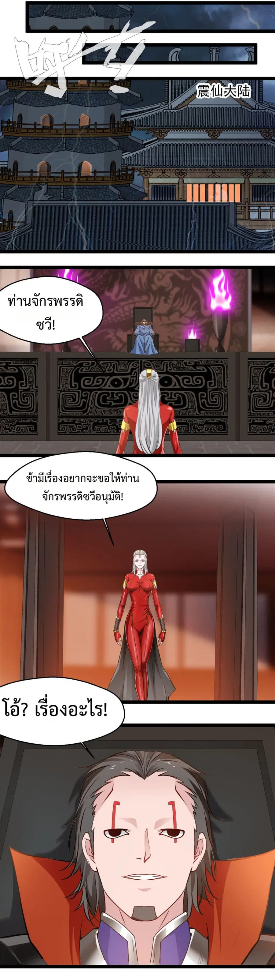 Peerless Ancient ตำนานปรัมปราไร้เทียมทาน ตอนที่ 157 หน้า 3