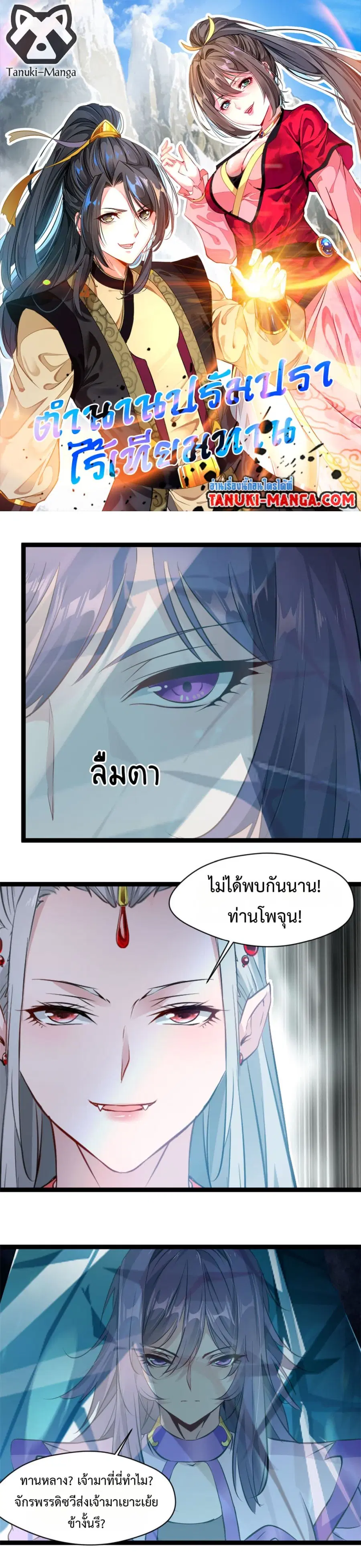 Peerless Ancient ตำนานปรัมปราไร้เทียมทาน ตอนที่ 159 หน้า 1