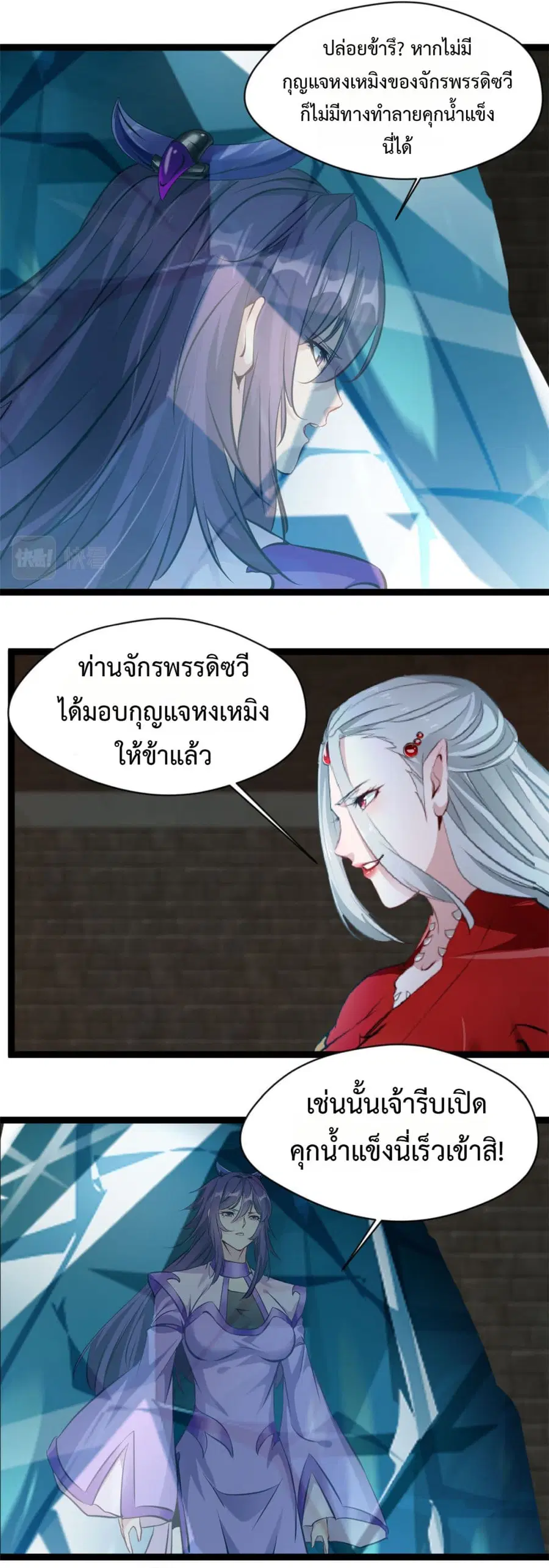 Peerless Ancient ตำนานปรัมปราไร้เทียมทาน ตอนที่ 159 หน้า 3