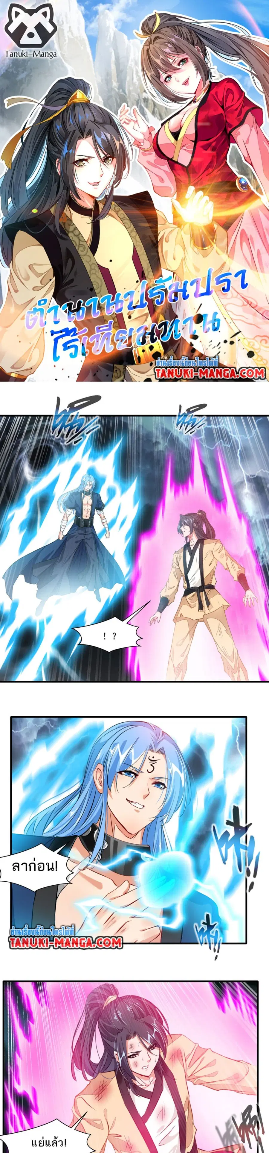 Peerless Ancient ตำนานปรัมปราไร้เทียมทาน ตอนที่ 16 หน้า 1