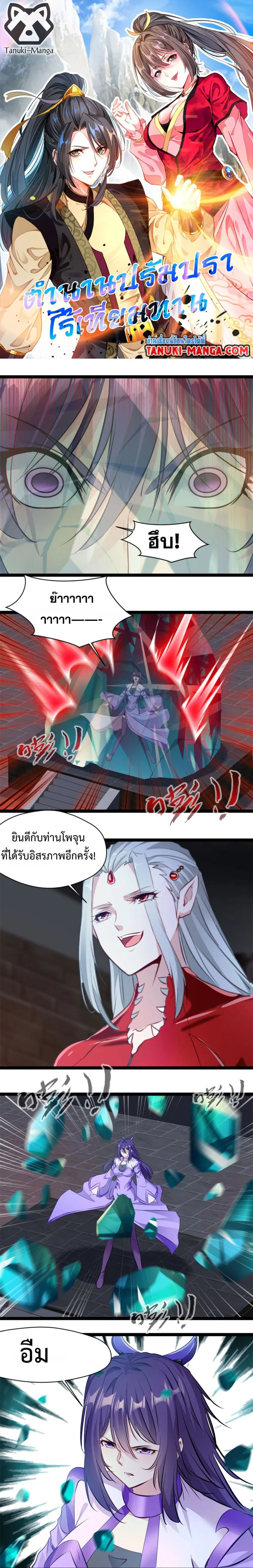 Peerless Ancient ตำนานปรัมปราไร้เทียมทาน ตอนที่ 160 หน้า 1