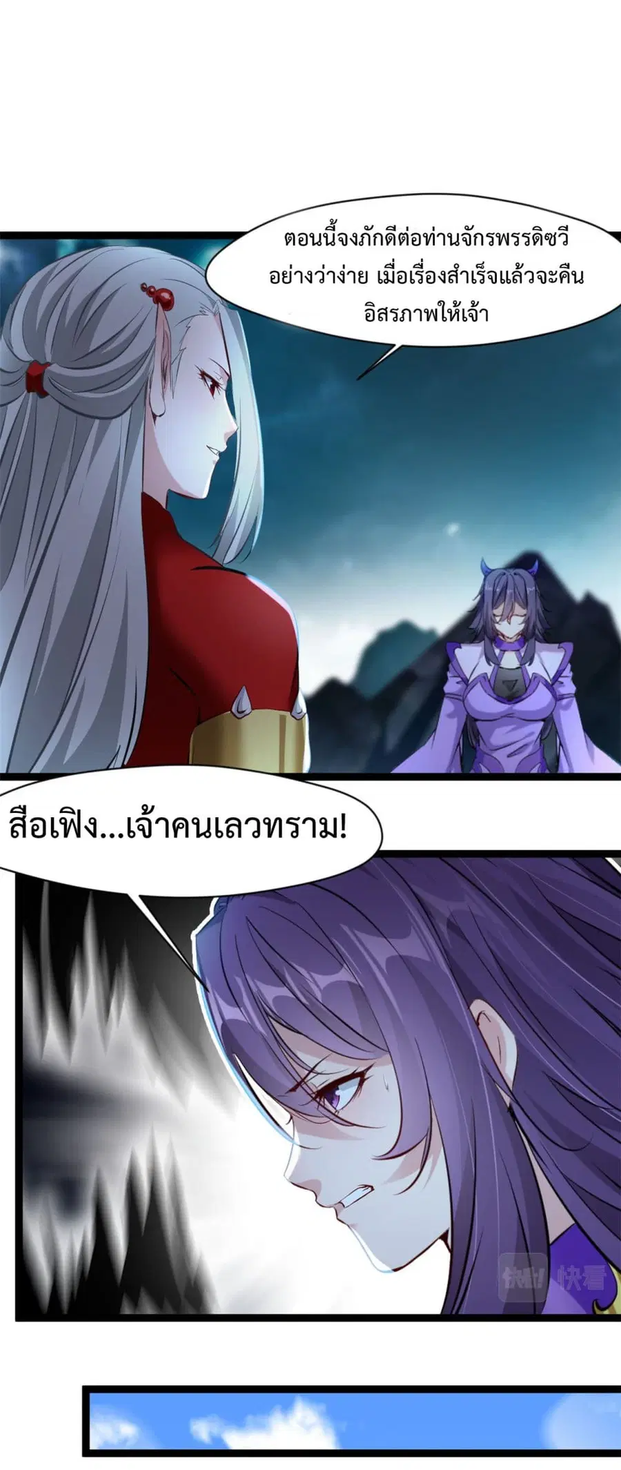Peerless Ancient ตำนานปรัมปราไร้เทียมทาน ตอนที่ 162 หน้า 2
