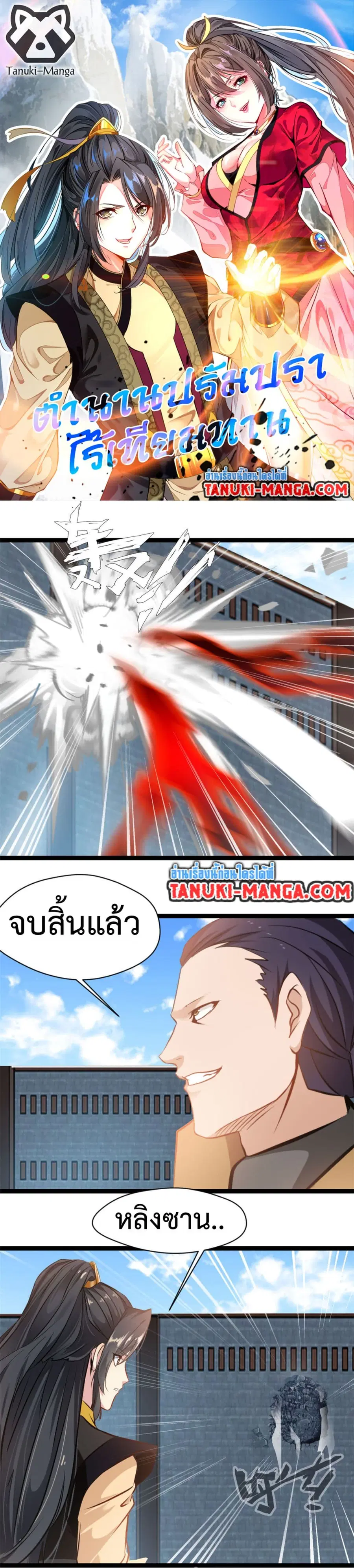 Peerless Ancient ตำนานปรัมปราไร้เทียมทาน ตอนที่ 163 หน้า 1