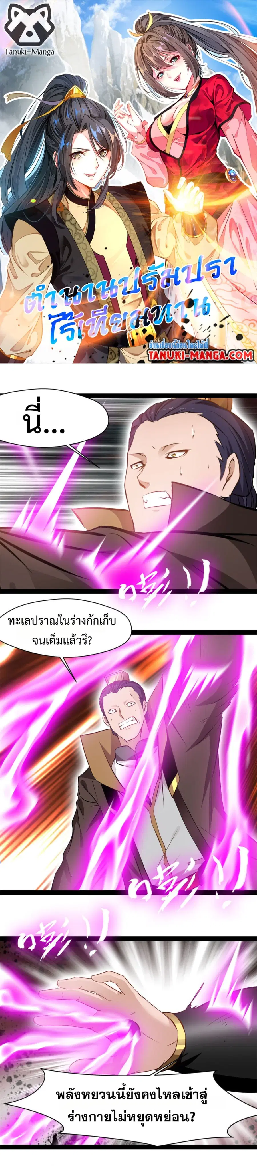 Peerless Ancient ตำนานปรัมปราไร้เทียมทาน ตอนที่ 165 หน้า 1