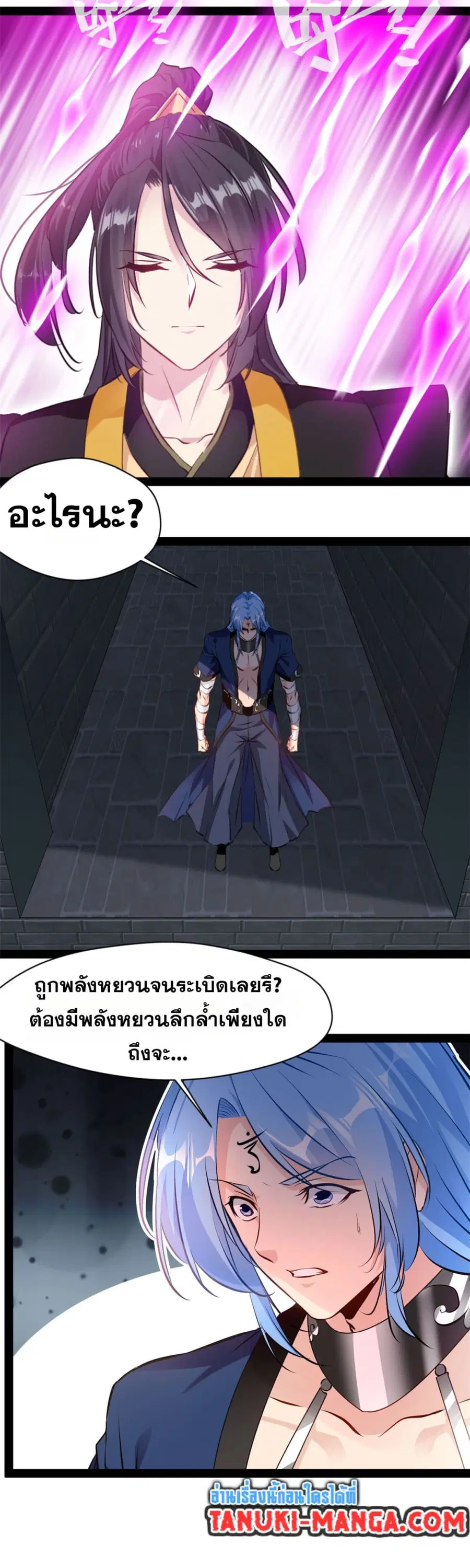 Peerless Ancient ตำนานปรัมปราไร้เทียมทาน ตอนที่ 165 หน้า 3