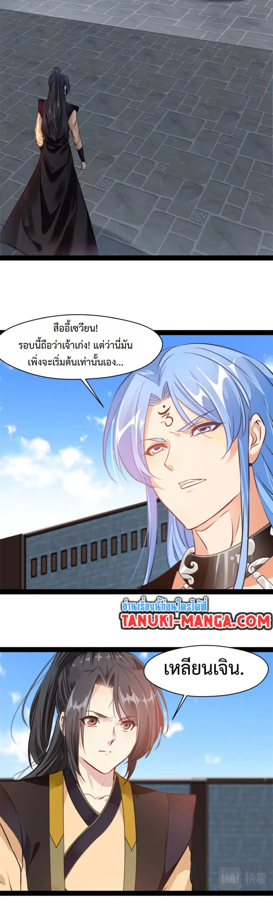 Peerless Ancient ตำนานปรัมปราไร้เทียมทาน ตอนที่ 166 หน้า 2