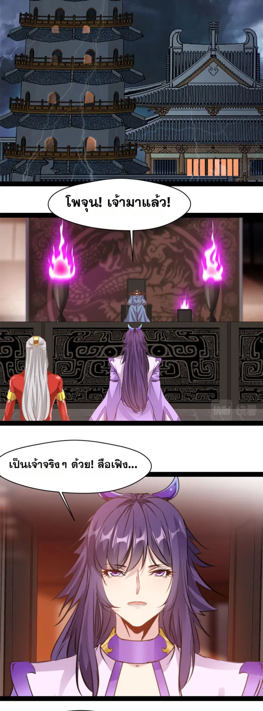 Peerless Ancient ตำนานปรัมปราไร้เทียมทาน ตอนที่ 166 หน้า 3