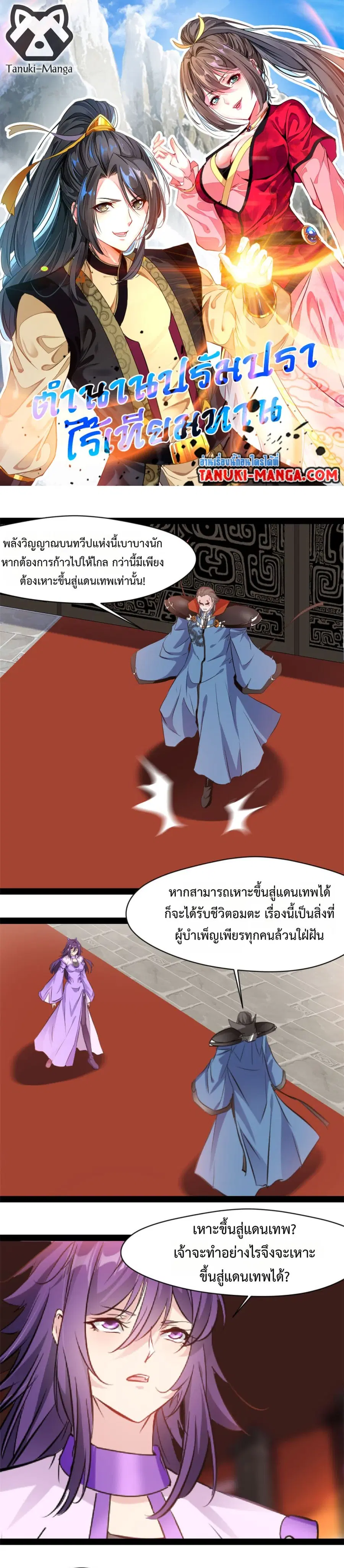 Peerless Ancient ตำนานปรัมปราไร้เทียมทาน ตอนที่ 167 หน้า 1