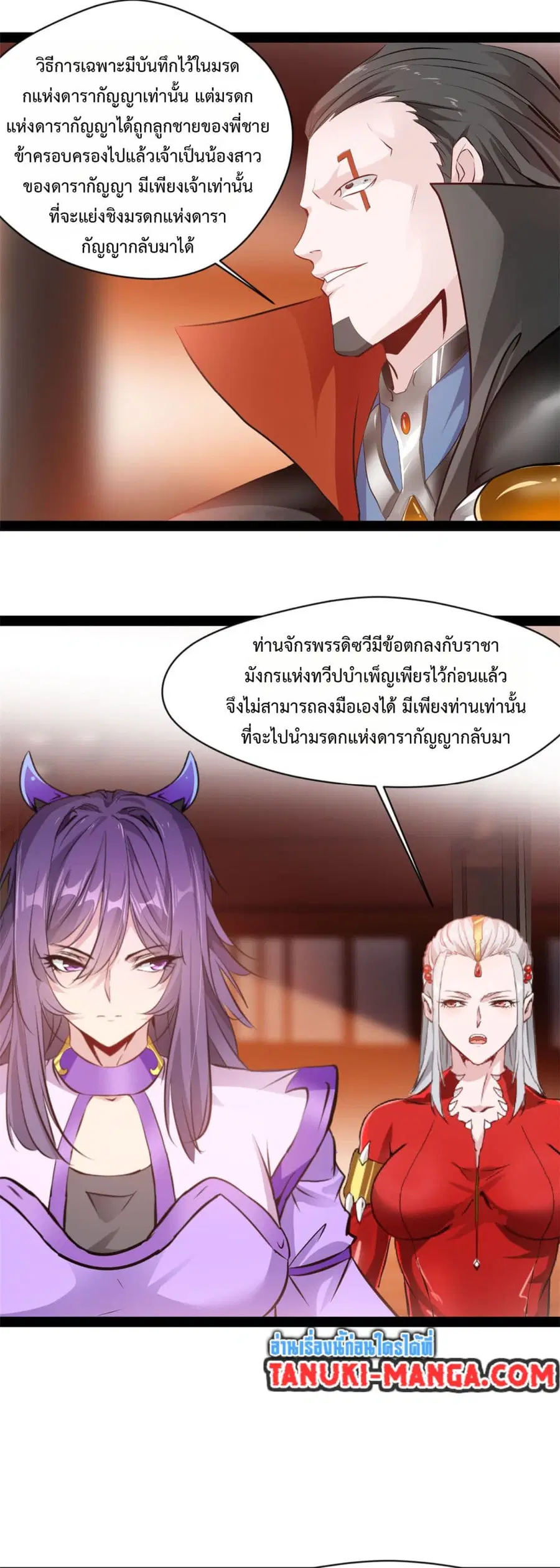 Peerless Ancient ตำนานปรัมปราไร้เทียมทาน ตอนที่ 167 หน้า 2