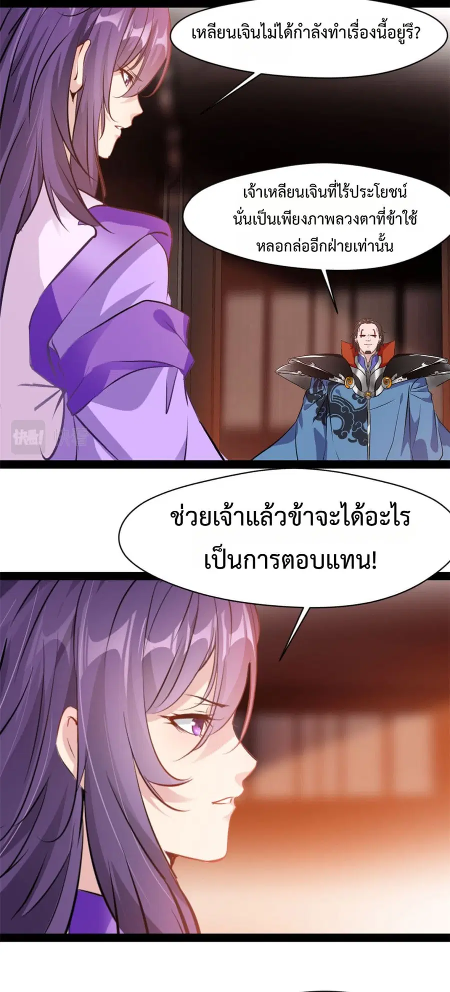 Peerless Ancient ตำนานปรัมปราไร้เทียมทาน ตอนที่ 167 หน้า 3