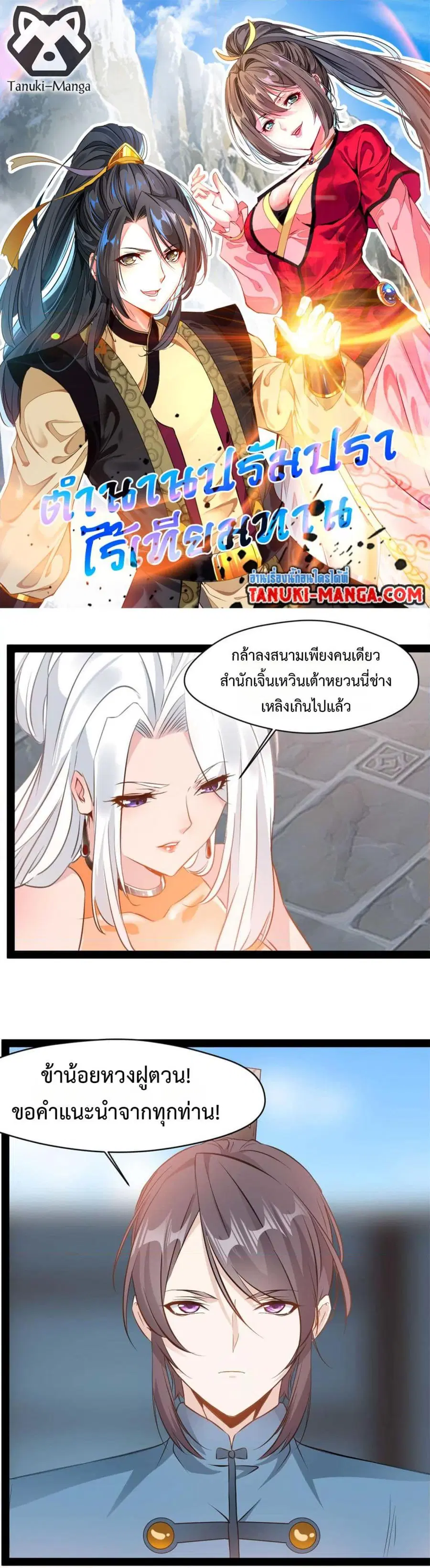 Peerless Ancient ตำนานปรัมปราไร้เทียมทาน ตอนที่ 168 หน้า 1