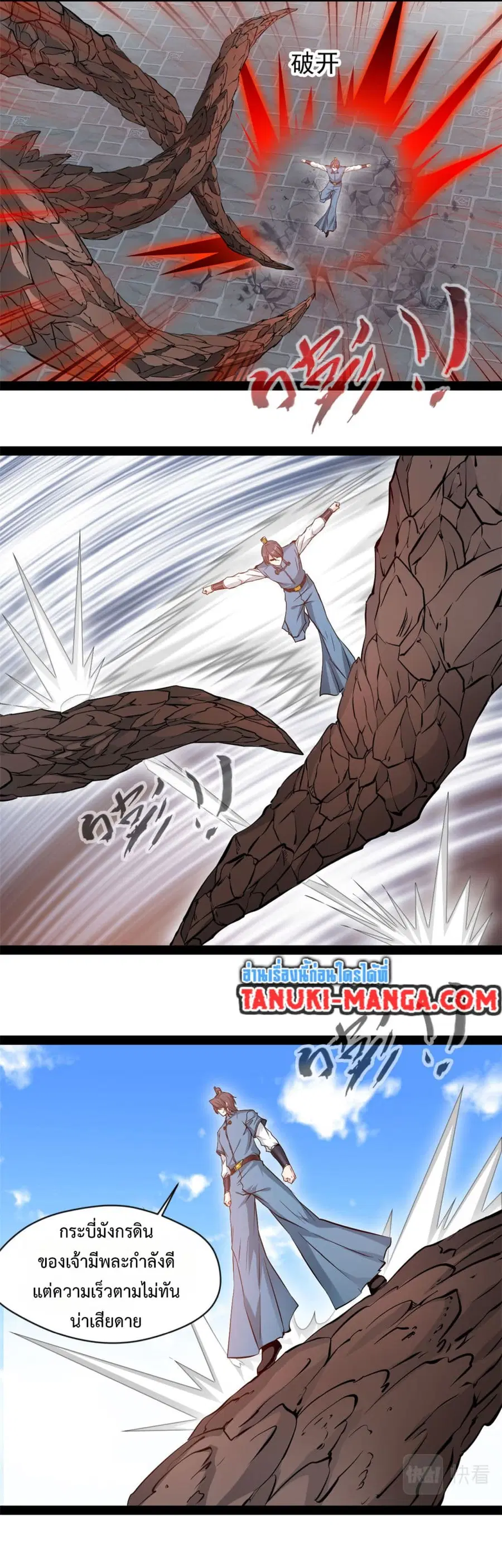 Peerless Ancient ตำนานปรัมปราไร้เทียมทาน ตอนที่ 170 หน้า 2