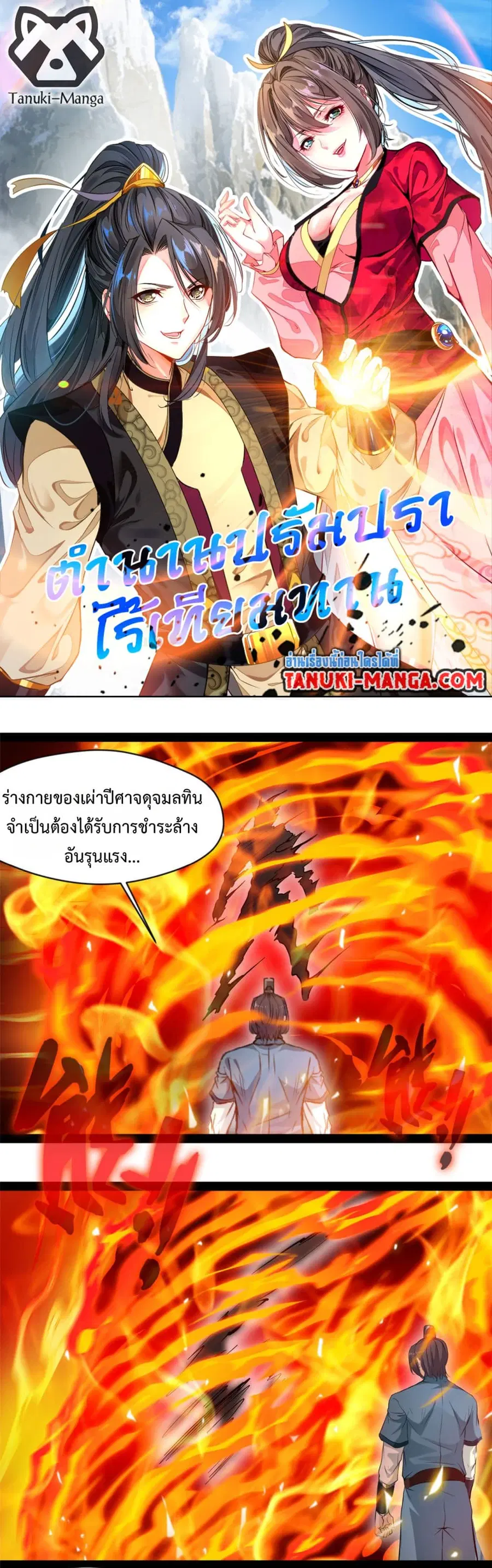 Peerless Ancient ตำนานปรัมปราไร้เทียมทาน ตอนที่ 171 หน้า 1