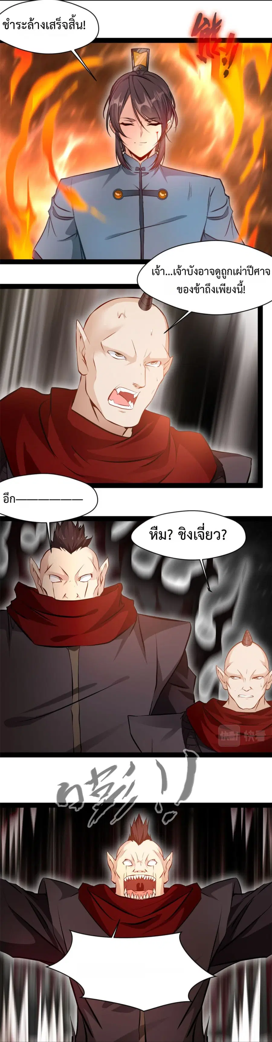 Peerless Ancient ตำนานปรัมปราไร้เทียมทาน ตอนที่ 171 หน้า 2