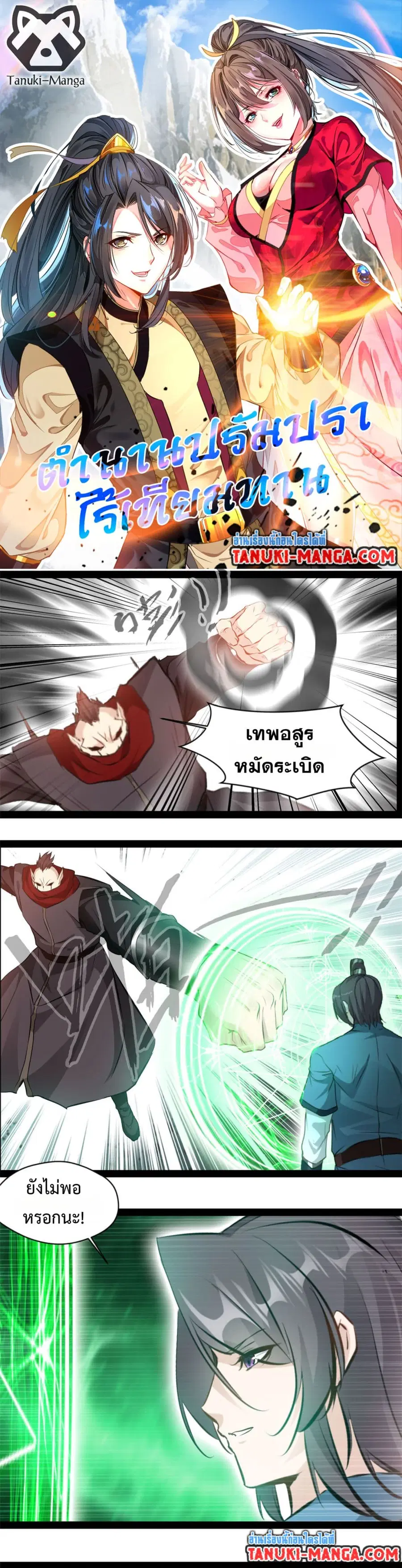 Peerless Ancient ตำนานปรัมปราไร้เทียมทาน ตอนที่ 172 หน้า 1