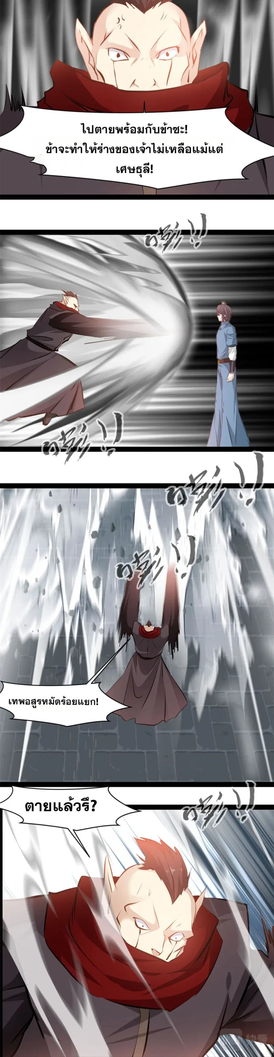 Peerless Ancient ตำนานปรัมปราไร้เทียมทาน ตอนที่ 172 หน้า 3