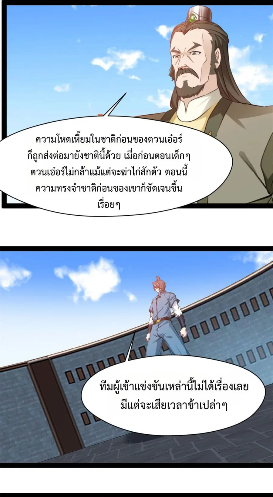 Peerless Ancient ตำนานปรัมปราไร้เทียมทาน ตอนที่ 173 หน้า 1